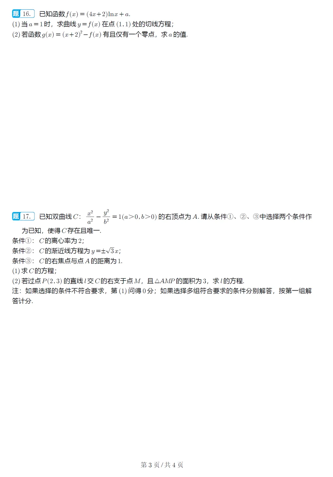 福建省福州市高三质检数学试卷及逐题解析(2026.3) 第9张 福建省福州市高三质检数学试卷及逐题解析(2026.3) 第9张