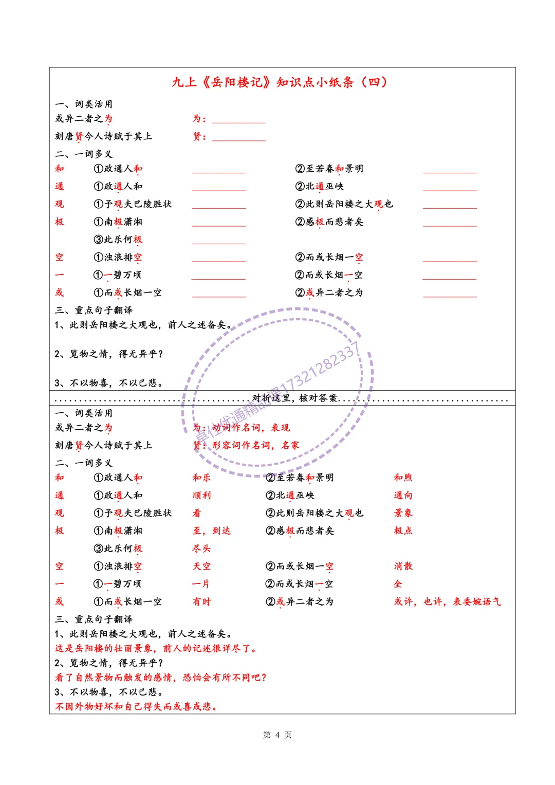 上海中考文言文知识点小纸条 第5张