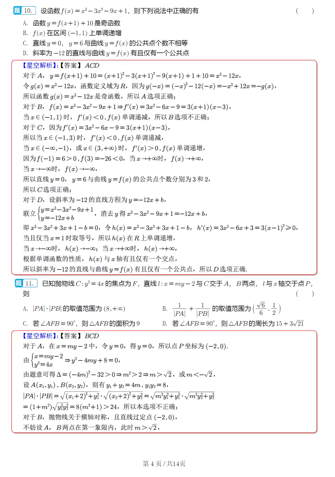 福建省福州市高三质检数学试卷及逐题解析(2026.3) 第14张 福建省福州市高三质检数学试卷及逐题解析(2026.3) 第14张