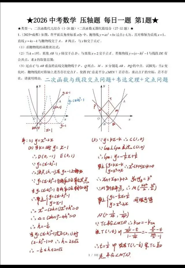 附4道真题 初中高效刷题:拒绝假努力,刷出真进步 第4张 附4道真题 初中高效刷题:拒绝假努力,刷出真进步 第4张
