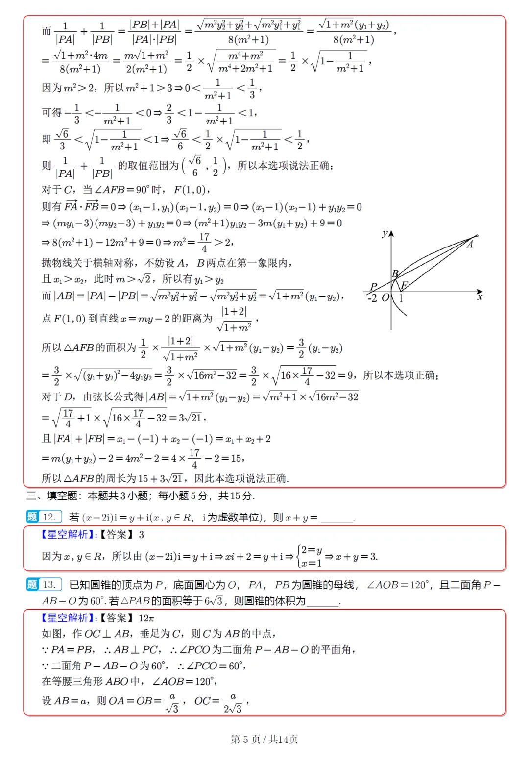 福建省福州市高三质检数学试卷及逐题解析(2026.3) 第15张 福建省福州市高三质检数学试卷及逐题解析(2026.3) 第15张