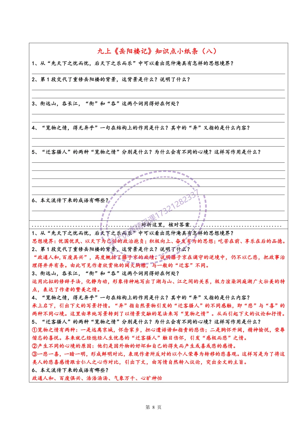 上海中考文言文知识点小纸条 第9张
