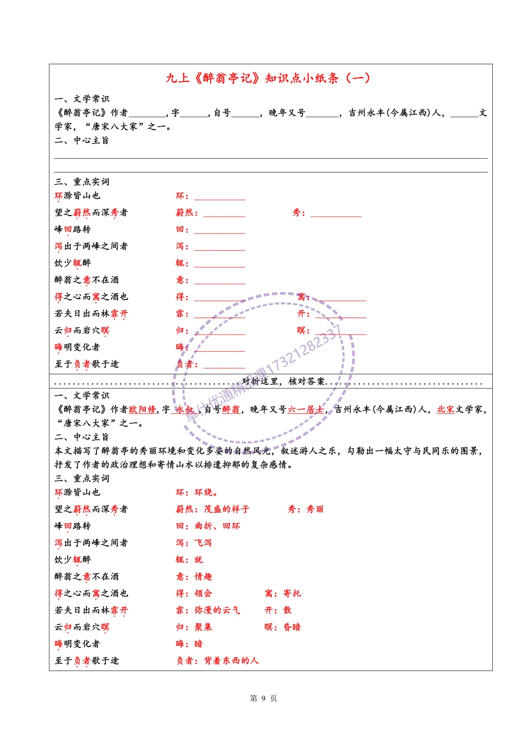 上海中考文言文知识点小纸条 第10张