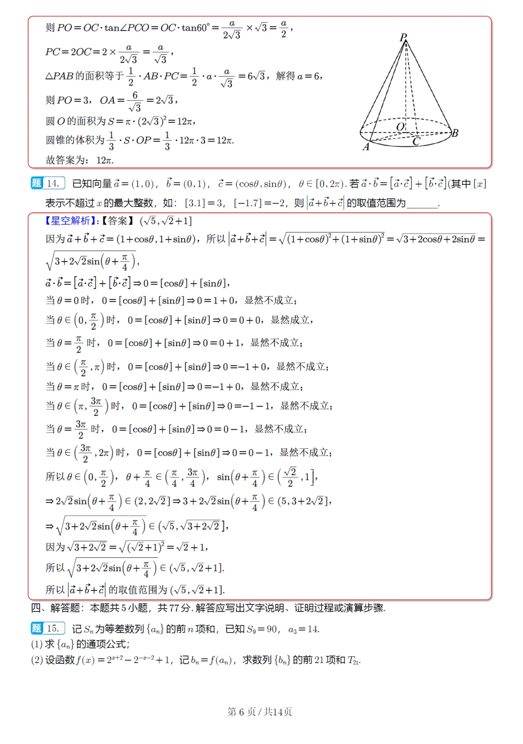 福建省福州市高三质检数学试卷及逐题解析(2026.3) 第16张 福建省福州市高三质检数学试卷及逐题解析(2026.3) 第16张
