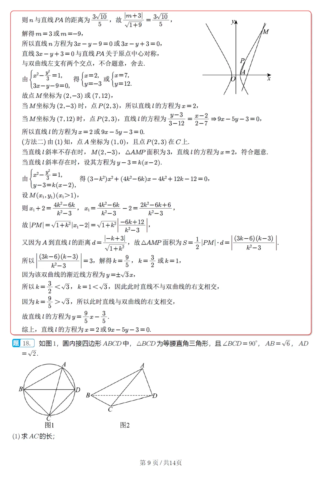 福建省福州市高三质检数学试卷及逐题解析(2026.3) 第19张 福建省福州市高三质检数学试卷及逐题解析(2026.3) 第19张