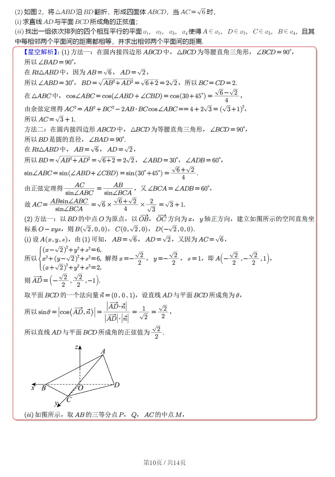 福建省福州市高三质检数学试卷及逐题解析(2026.3) 第20张 福建省福州市高三质检数学试卷及逐题解析(2026.3) 第20张