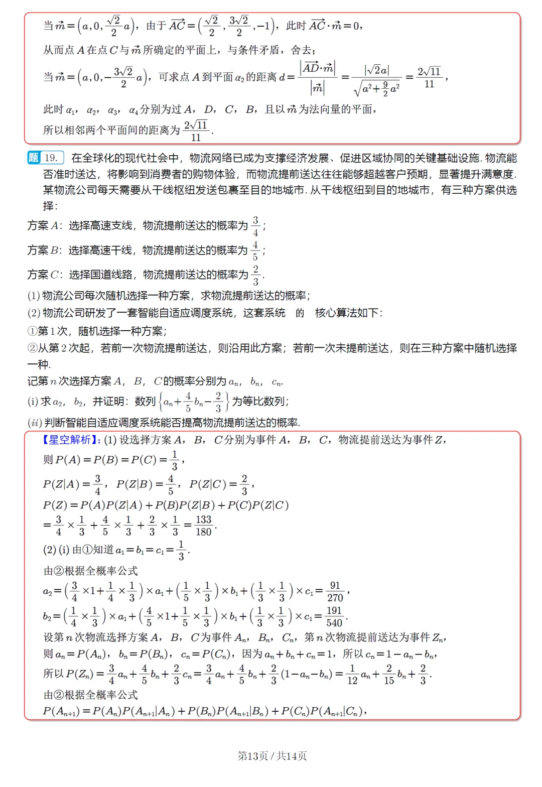 福建省福州市高三质检数学试卷及逐题解析(2026.3) 第23张 福建省福州市高三质检数学试卷及逐题解析(2026.3) 第23张