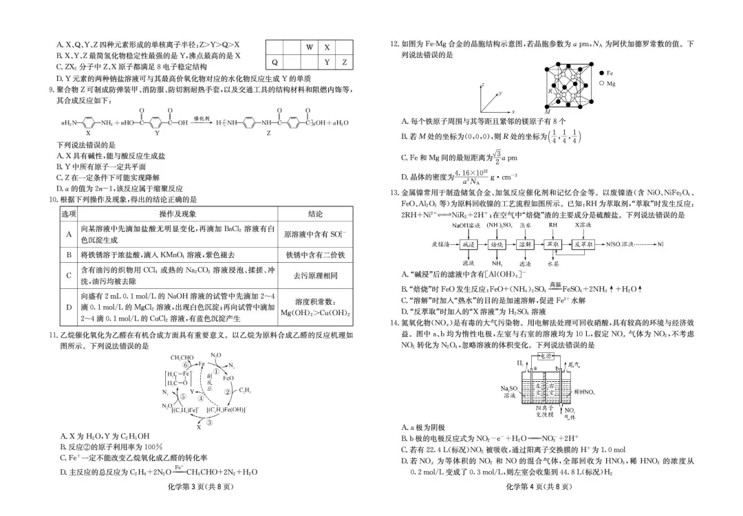 成都石室中学2026届高三下学期二诊模拟考试化学试题+答案 第4张