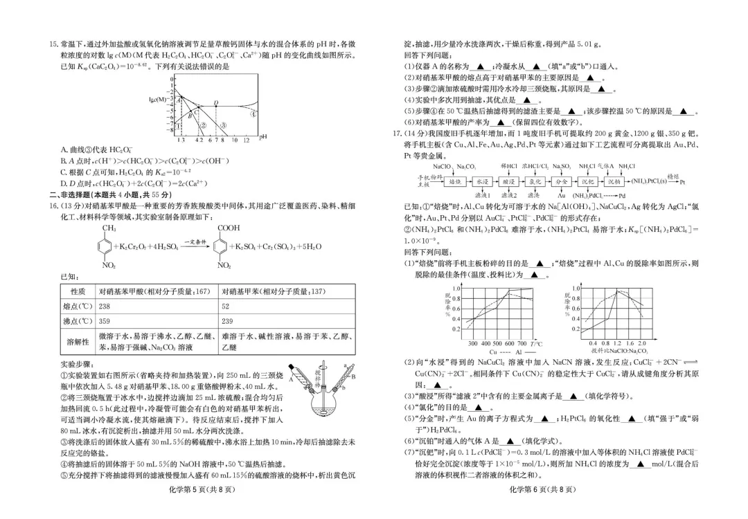 成都石室中学2026届高三下学期二诊模拟考试化学试题+答案 第5张