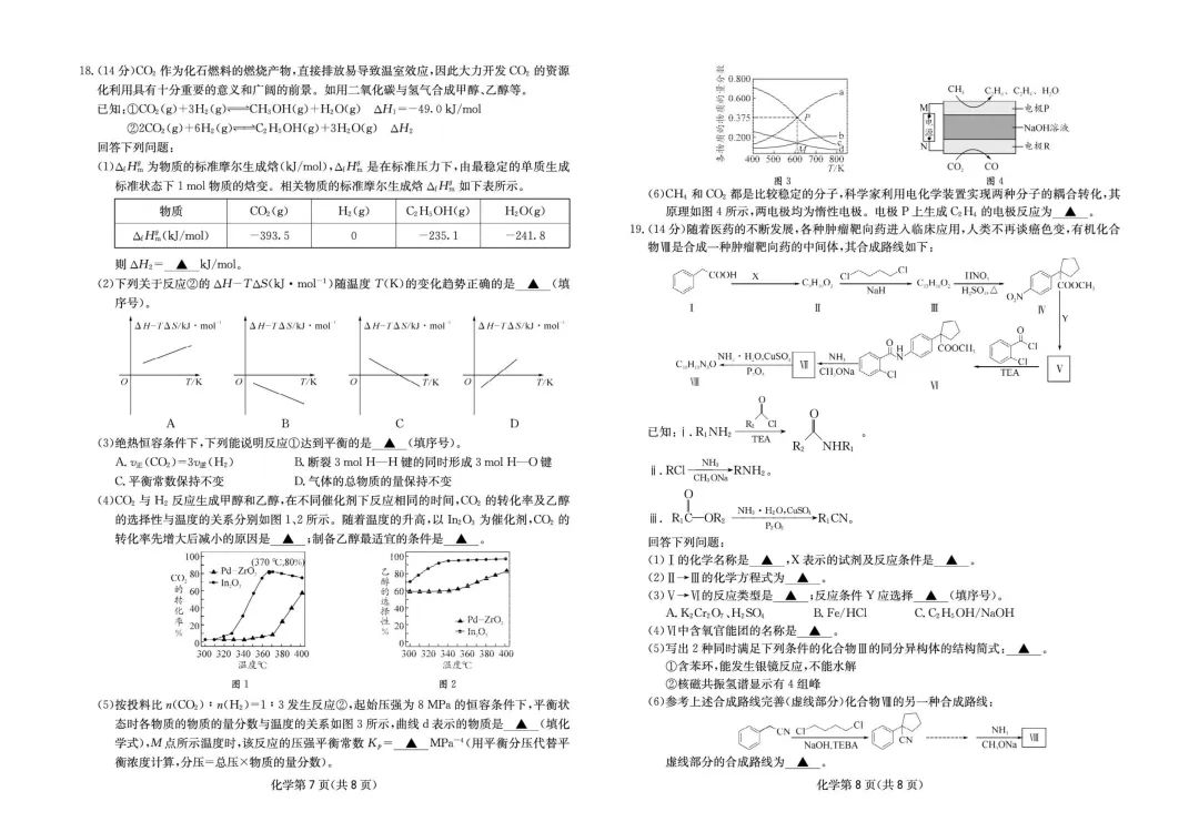 成都石室中学2026届高三下学期二诊模拟考试化学试题+答案 第6张