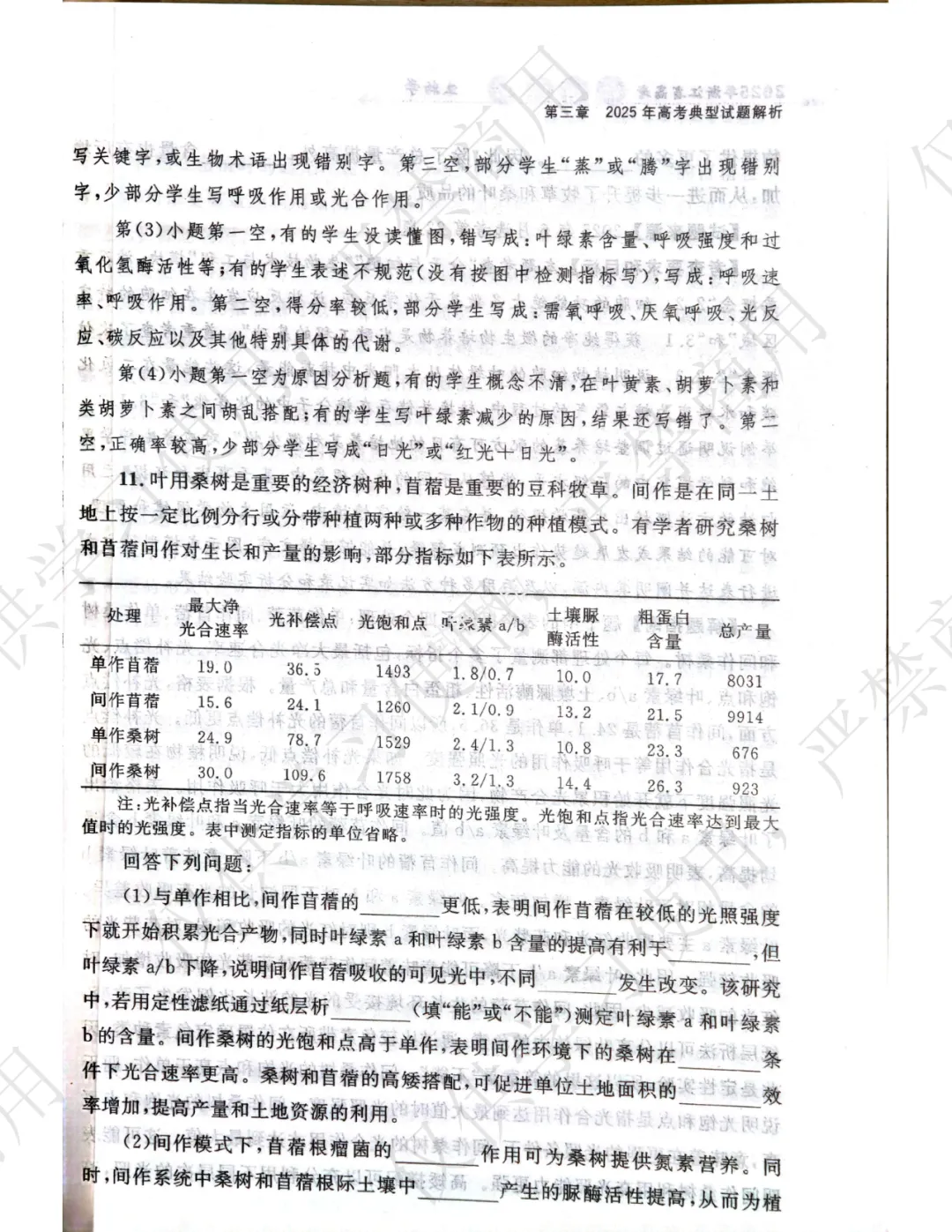 【官方解析】2025年浙江高考生物真题分享 第17张