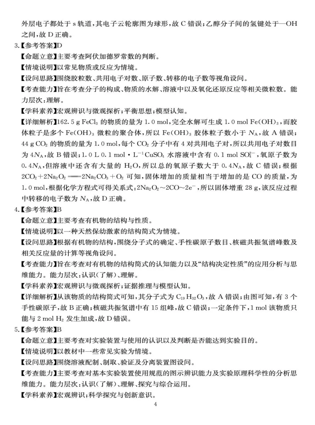 成都石室中学2026届高三下学期二诊模拟考试化学试题+答案 第10张
