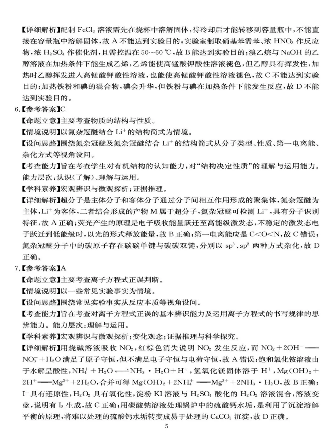 成都石室中学2026届高三下学期二诊模拟考试化学试题+答案 第11张