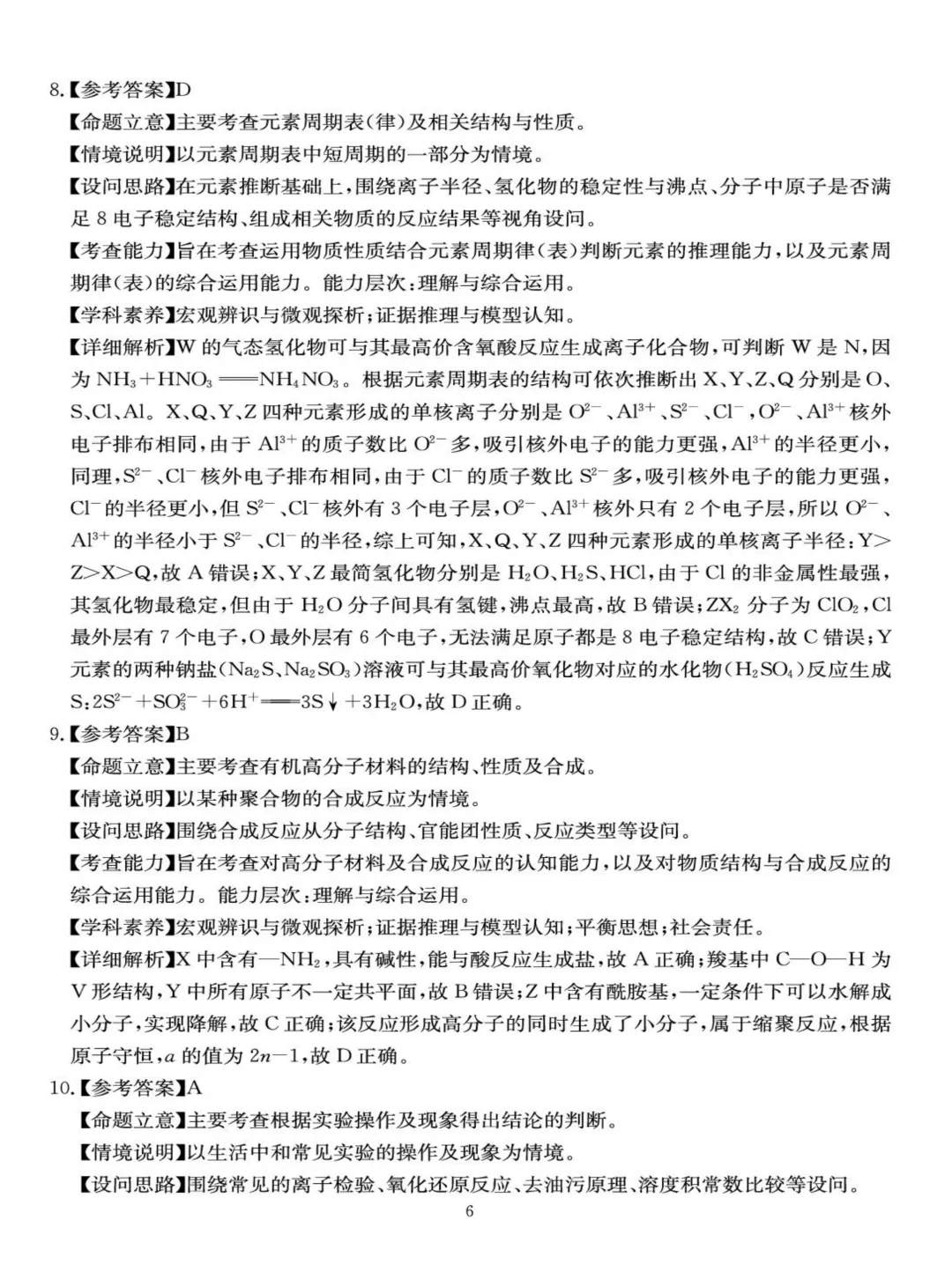 成都石室中学2026届高三下学期二诊模拟考试化学试题+答案 第12张