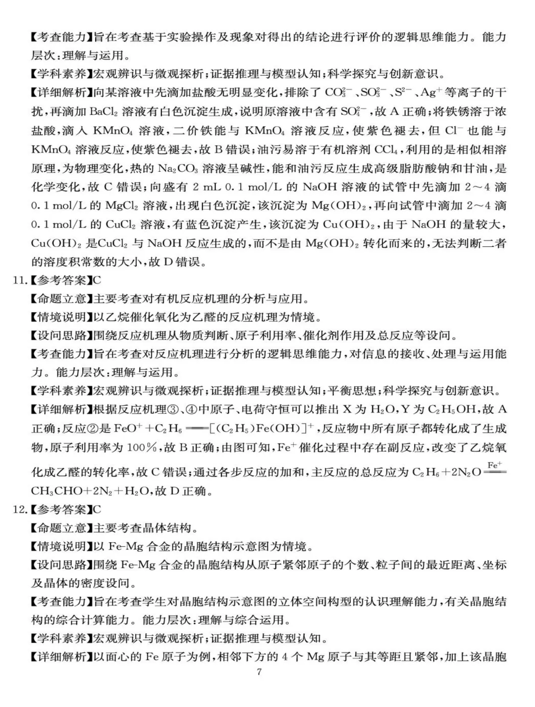 成都石室中学2026届高三下学期二诊模拟考试化学试题+答案 第13张