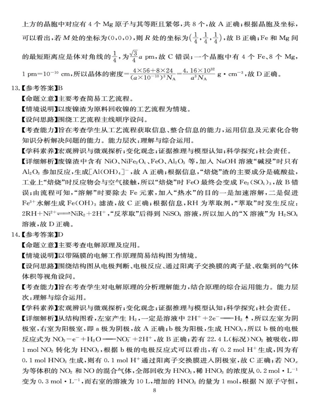 成都石室中学2026届高三下学期二诊模拟考试化学试题+答案 第14张
