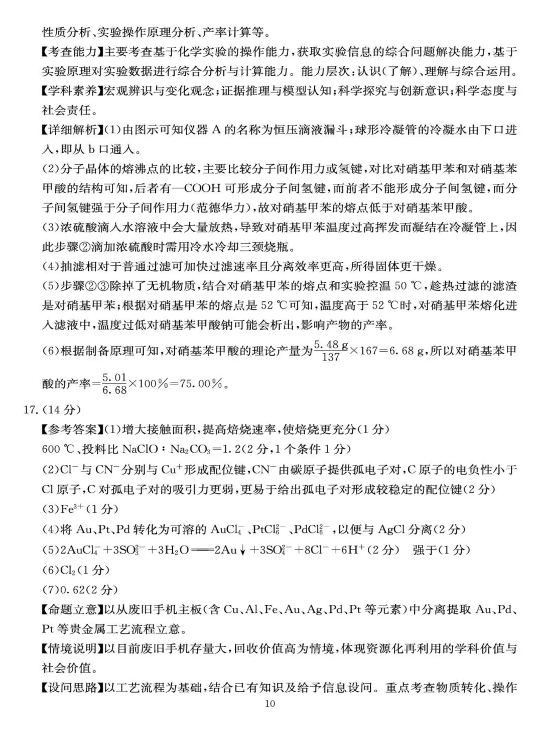 成都石室中学2026届高三下学期二诊模拟考试化学试题+答案 第16张