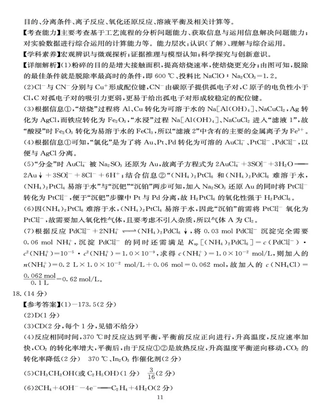 成都石室中学2026届高三下学期二诊模拟考试化学试题+答案 第17张
