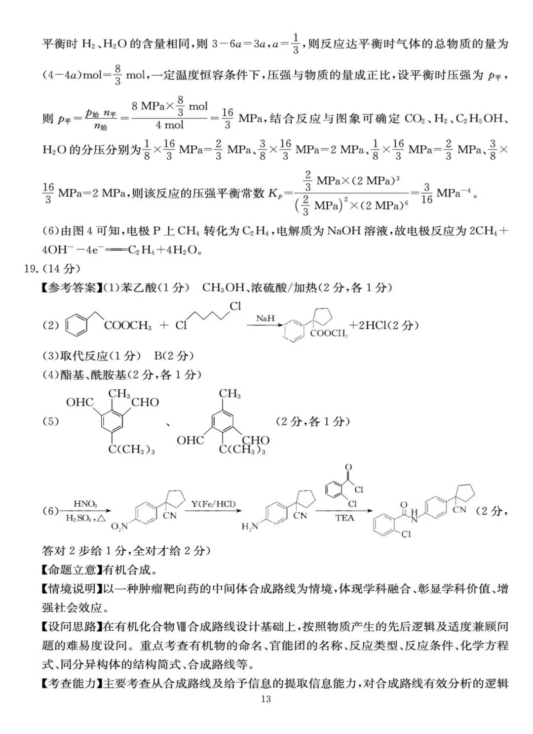 成都石室中学2026届高三下学期二诊模拟考试化学试题+答案 第19张