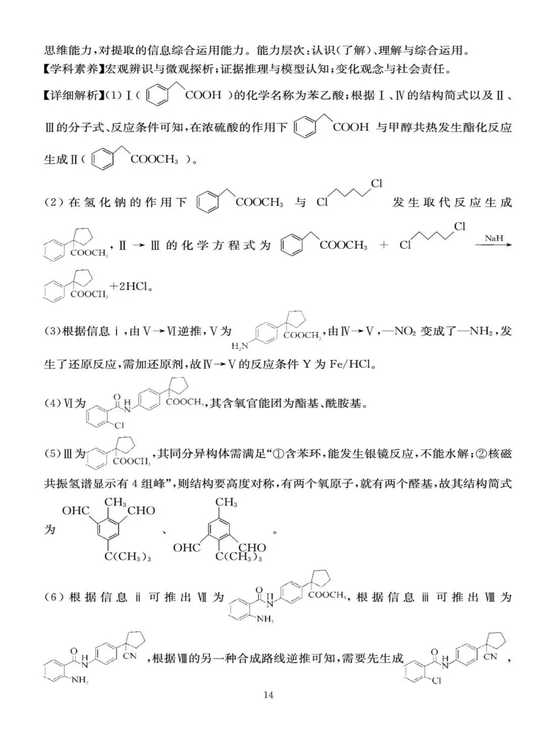 成都石室中学2026届高三下学期二诊模拟考试化学试题+答案 第20张