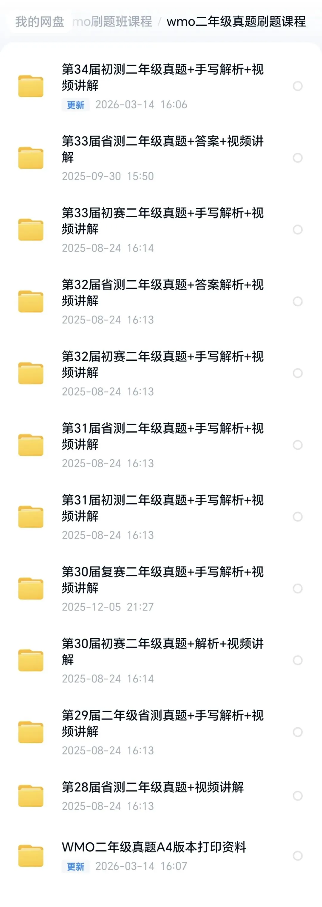 世奥赛WMO历届初复赛真题,答案解析,逐题视频讲解(第34届初赛已更新) 第2张