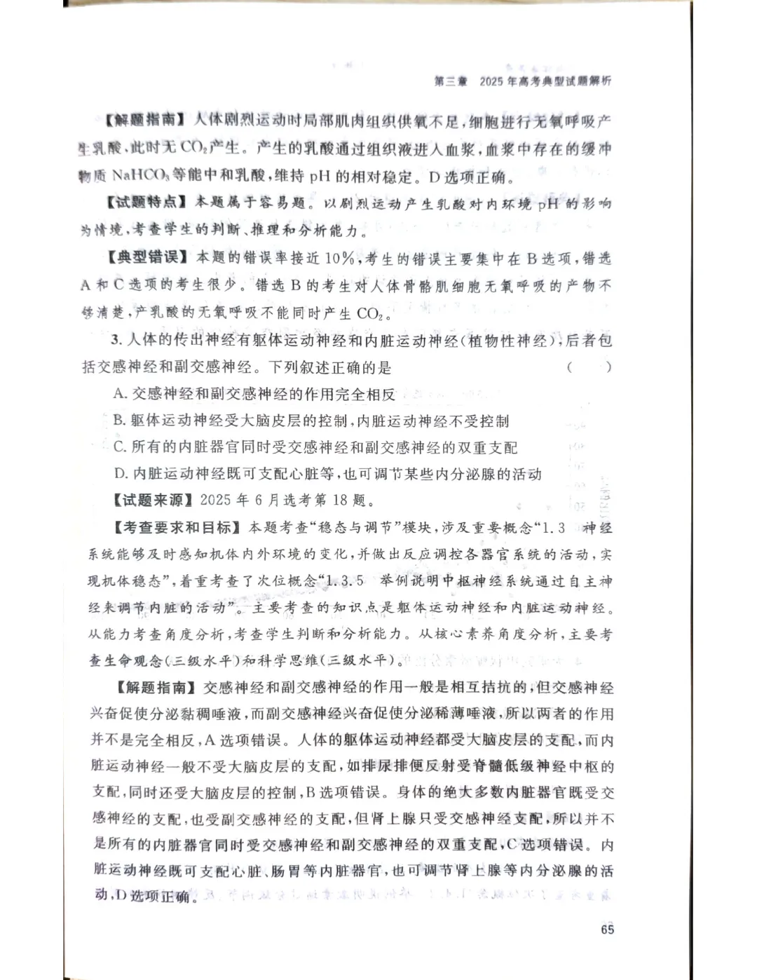 【官方解析】2025年浙江高考生物真题分享 第39张