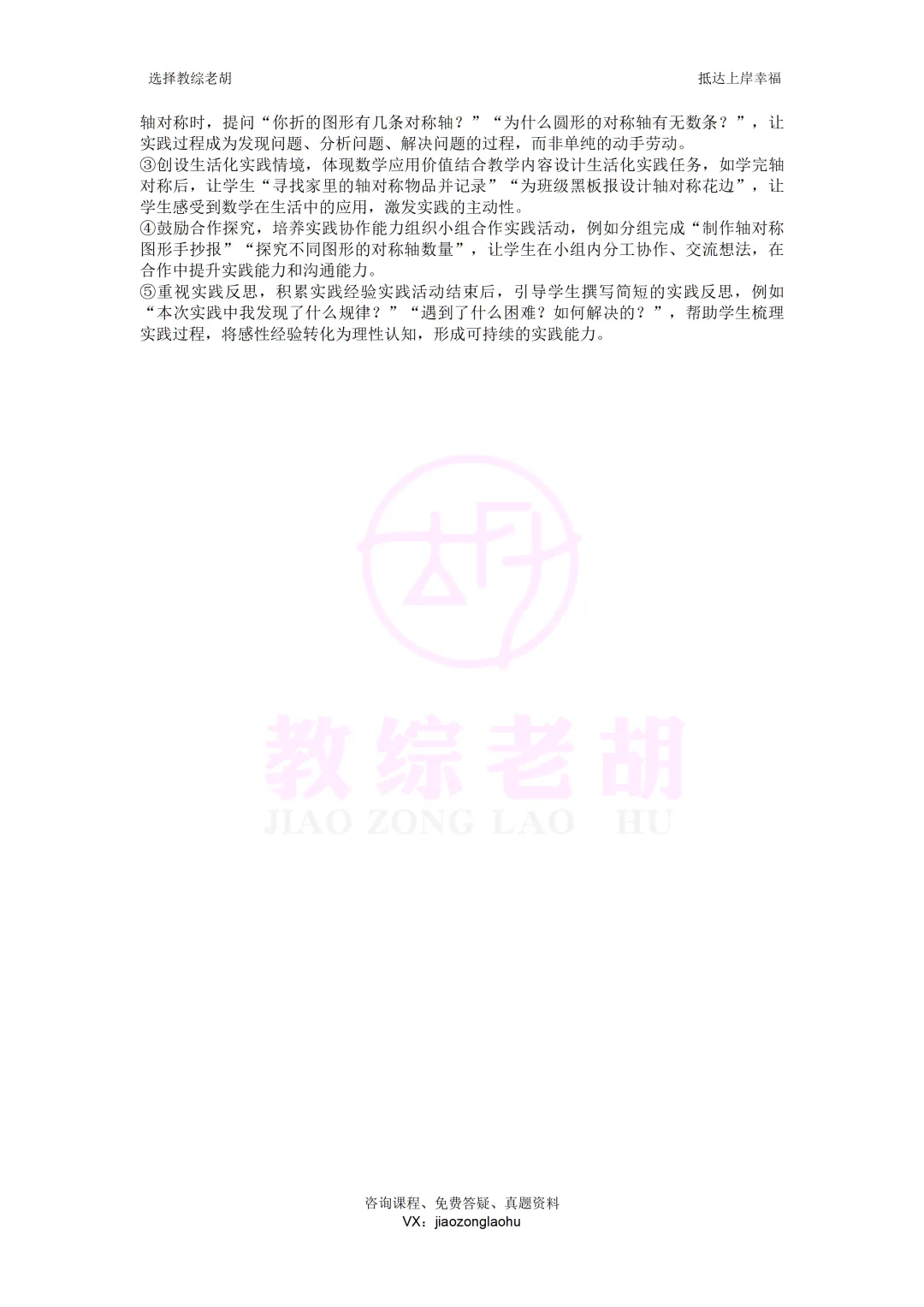 考长沙速看!2025年芙蓉区教综真题+答案 第4张