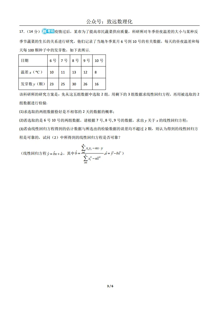 上海2026届高三数学二模模拟试卷03 第3张