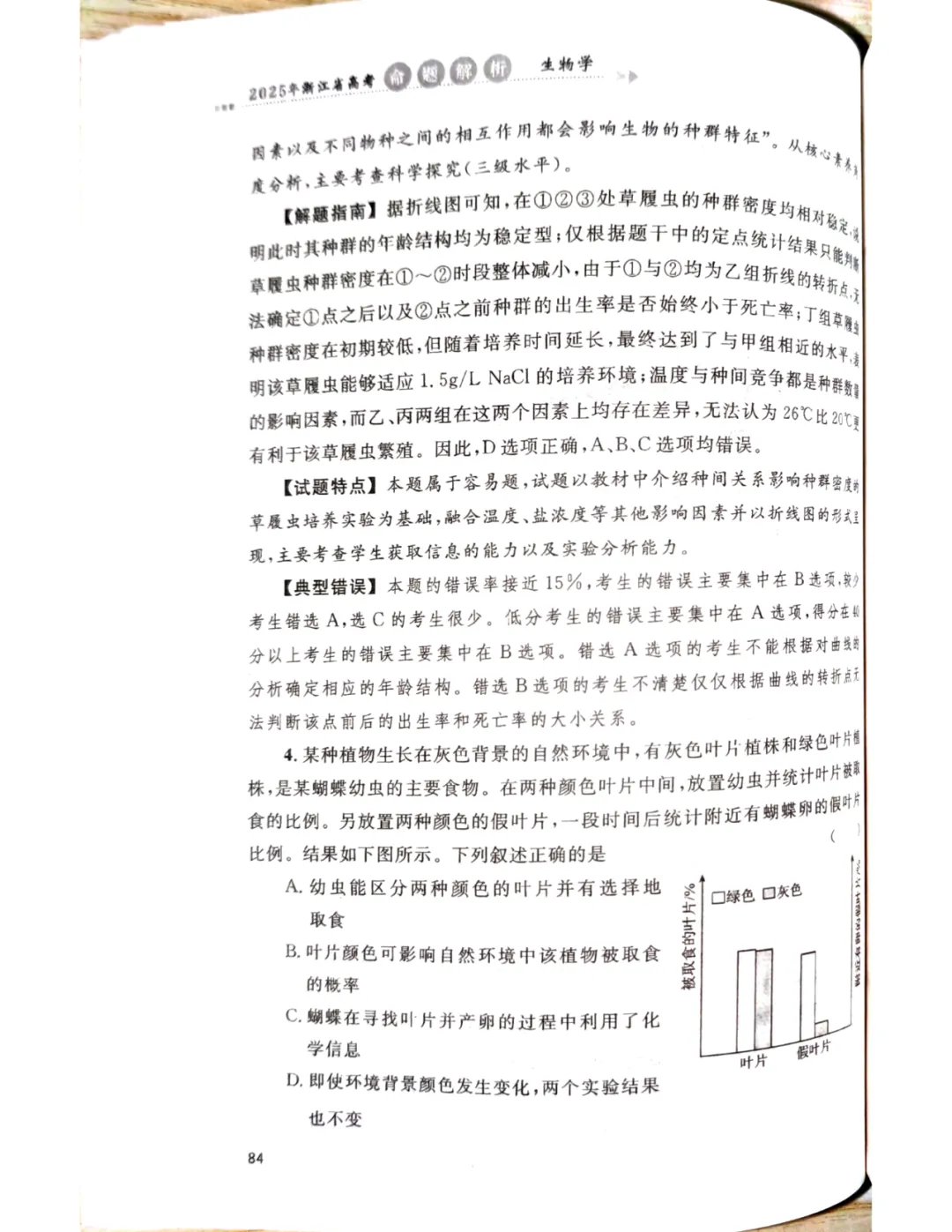 【官方解析】2025年浙江高考生物真题分享 第58张