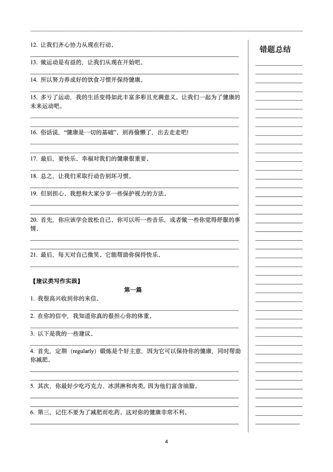 【中考英语必备十四大句型训练1】建议类 第2张