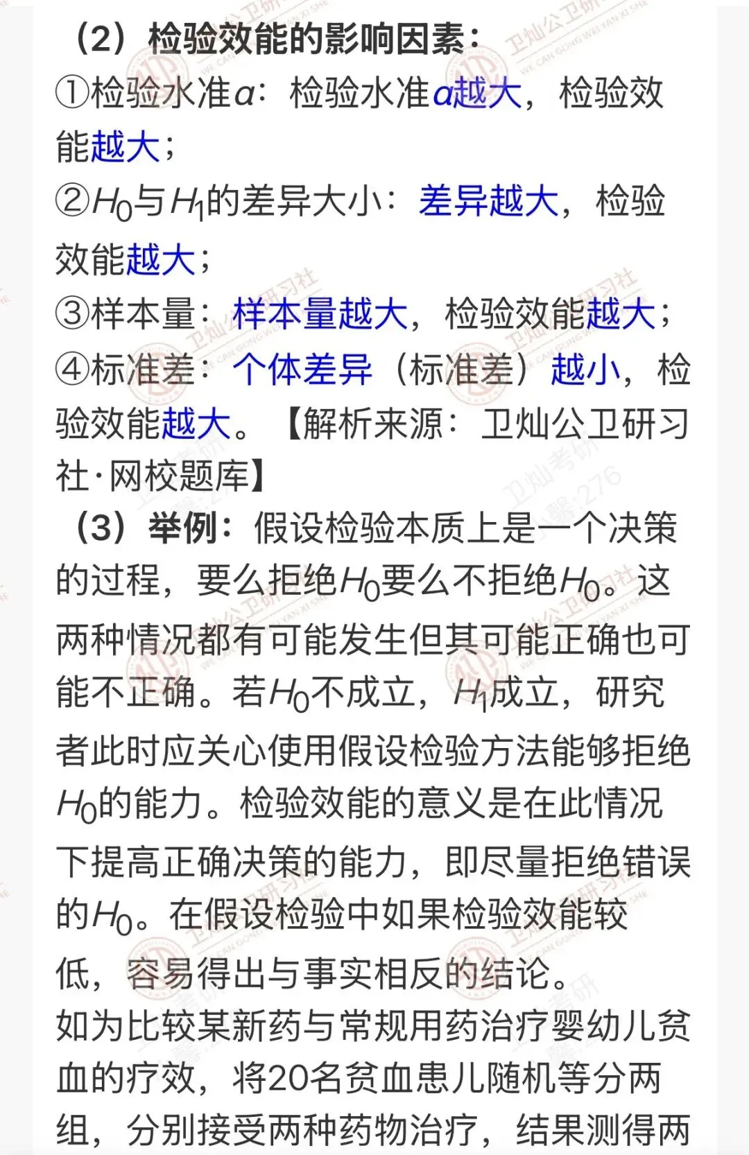 明晚截止!谁还没领“公卫考研复试真题”?错过拍大腿!-第8张图片-四季读书网 明晚截止!谁还没领“公卫考研复试真题”?错过拍大腿!-第8张图片-四季读书网