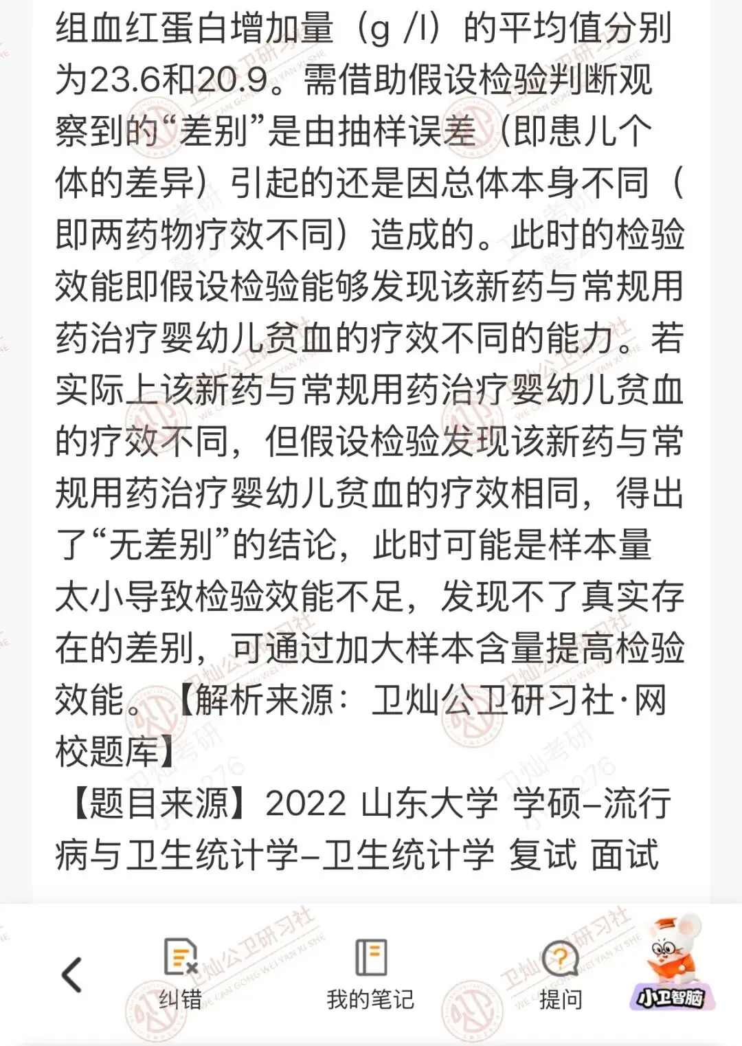 明晚截止!谁还没领“公卫考研复试真题”?错过拍大腿!-第9张图片-四季读书网 明晚截止!谁还没领“公卫考研复试真题”?错过拍大腿!-第9张图片-四季读书网