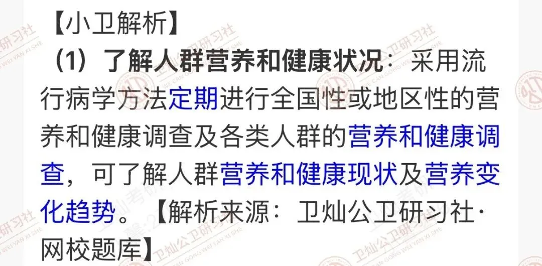 明晚截止!谁还没领“公卫考研复试真题”?错过拍大腿!-第14张图片-四季读书网 明晚截止!谁还没领“公卫考研复试真题”?错过拍大腿!-第14张图片-四季读书网