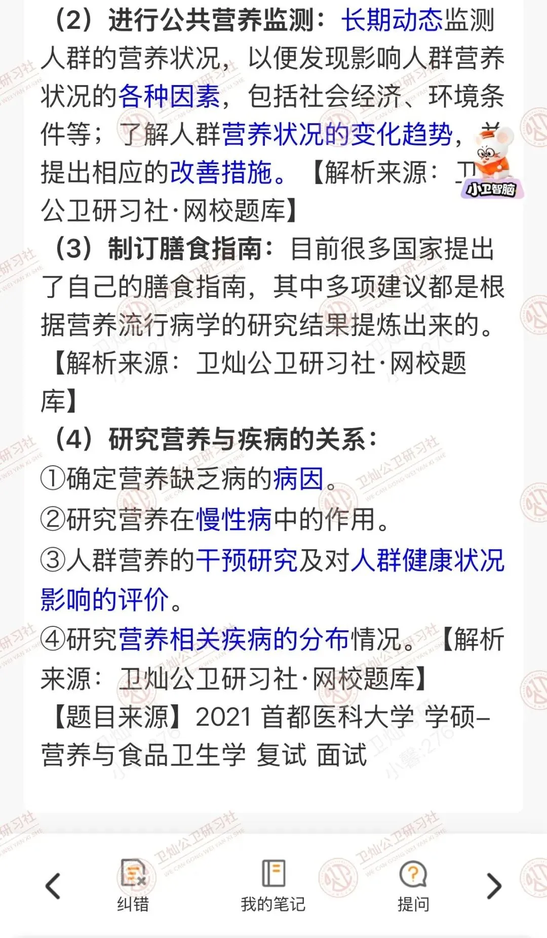 明晚截止!谁还没领“公卫考研复试真题”?错过拍大腿!-第15张图片-四季读书网 明晚截止!谁还没领“公卫考研复试真题”?错过拍大腿!-第15张图片-四季读书网