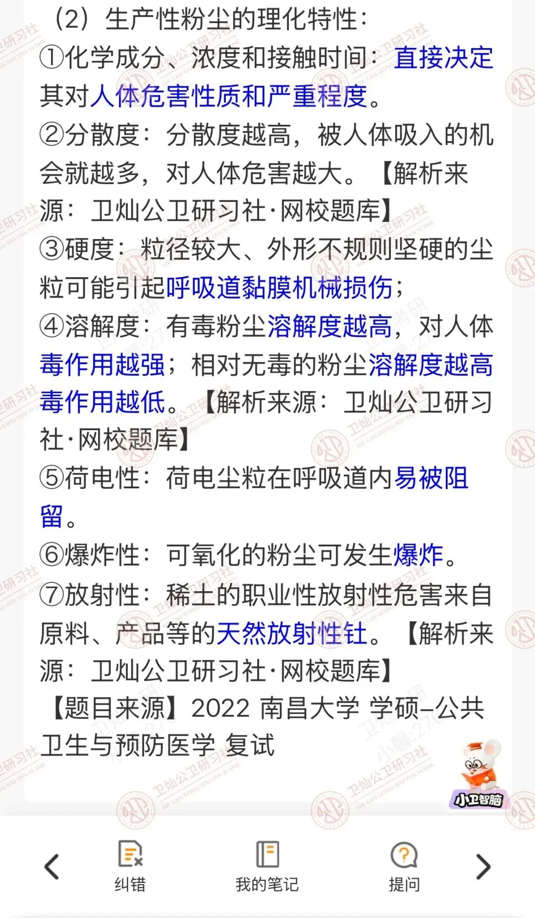 明晚截止!谁还没领“公卫考研复试真题”?错过拍大腿!-第21张图片-四季读书网 明晚截止!谁还没领“公卫考研复试真题”?错过拍大腿!-第21张图片-四季读书网