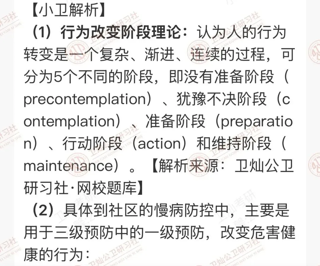 明晚截止!谁还没领“公卫考研复试真题”?错过拍大腿!-第26张图片-四季读书网 明晚截止!谁还没领“公卫考研复试真题”?错过拍大腿!-第26张图片-四季读书网