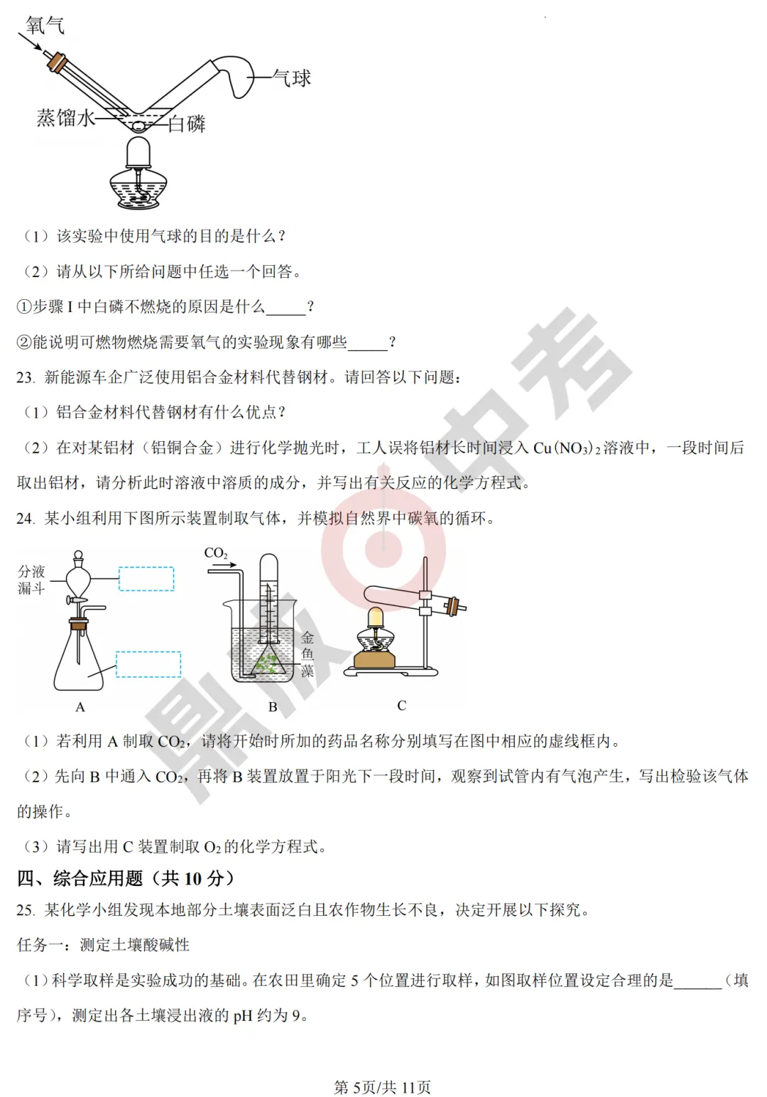 【化学】洛阳市2025年中招模拟考试(一)-化学试卷+答案-第7张图片-四季读书网 【化学】洛阳市2025年中招模拟考试(一)-化学试卷+答案-第7张图片-四季读书网