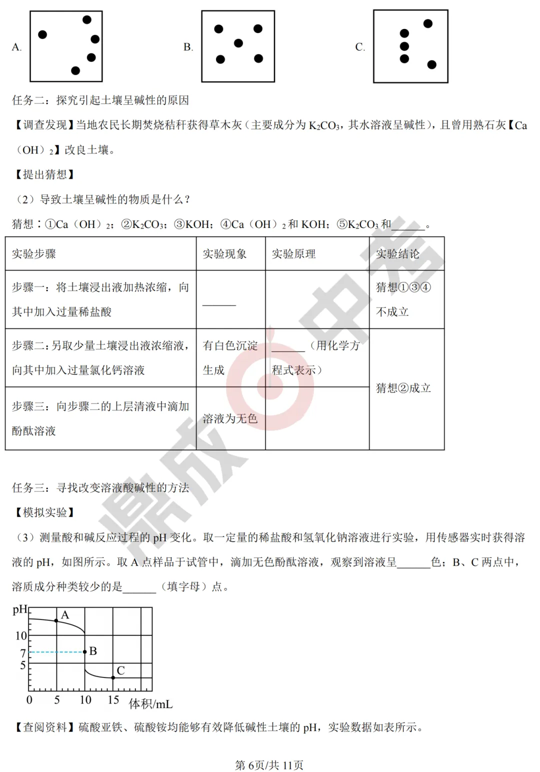 【化学】洛阳市2025年中招模拟考试(一)-化学试卷+答案-第8张图片-四季读书网 【化学】洛阳市2025年中招模拟考试(一)-化学试卷+答案-第8张图片-四季读书网