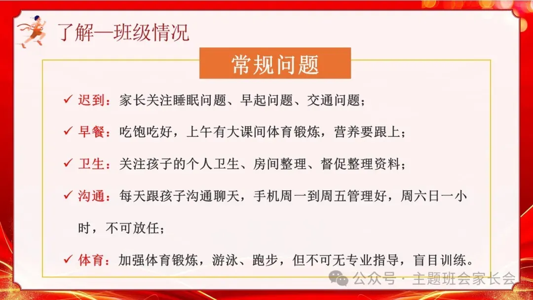 初三下学期中考冲刺家长会ppt:家校携手 ,决胜中考!(含发言稿)-第4张图片-四季读书网