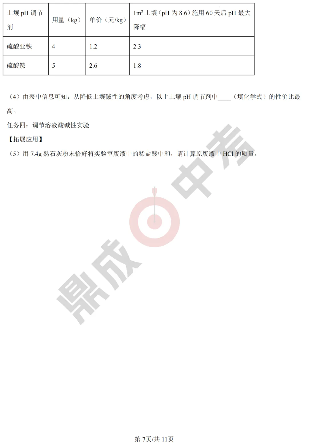 【化学】洛阳市2025年中招模拟考试(一)-化学试卷+答案-第9张图片-四季读书网 【化学】洛阳市2025年中招模拟考试(一)-化学试卷+答案-第9张图片-四季读书网