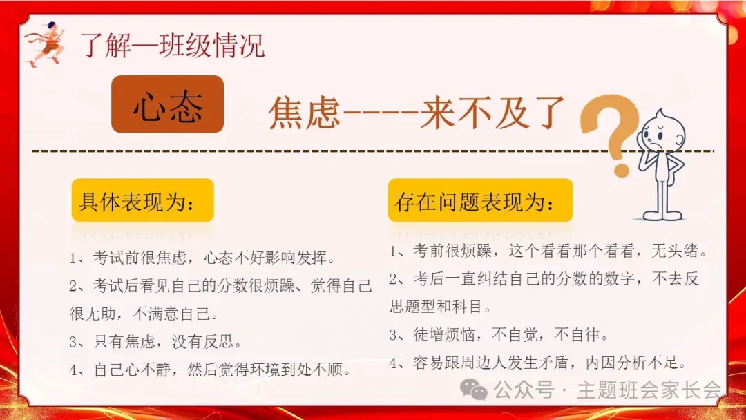 初三下学期中考冲刺家长会ppt:家校携手 ,决胜中考!(含发言稿)-第9张图片-四季读书网