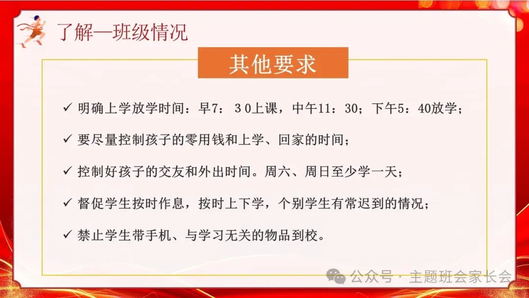 初三下学期中考冲刺家长会ppt:家校携手 ,决胜中考!(含发言稿)-第14张图片-四季读书网