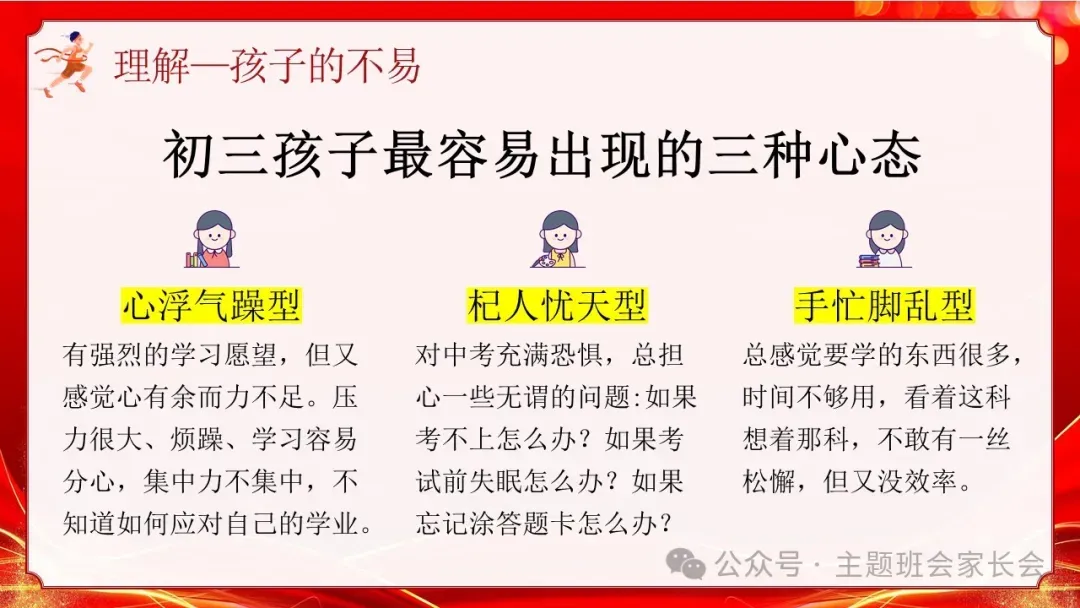 初三下学期中考冲刺家长会ppt:家校携手 ,决胜中考!(含发言稿)-第17张图片-四季读书网