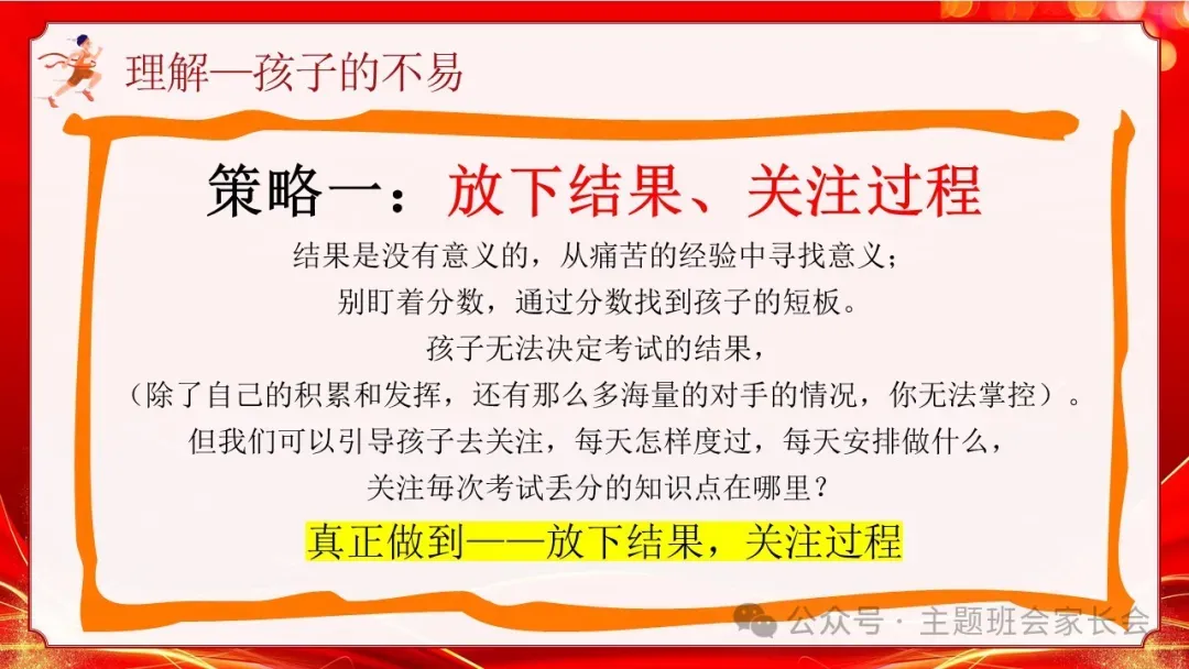 初三下学期中考冲刺家长会ppt:家校携手 ,决胜中考!(含发言稿)-第18张图片-四季读书网