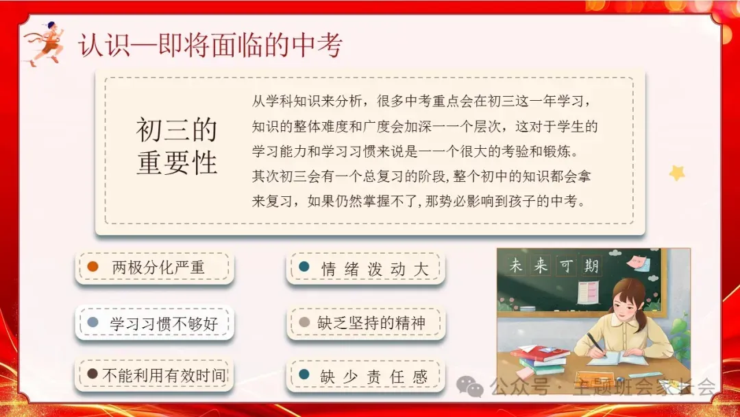 初三下学期中考冲刺家长会ppt:家校携手 ,决胜中考!(含发言稿)-第23张图片-四季读书网