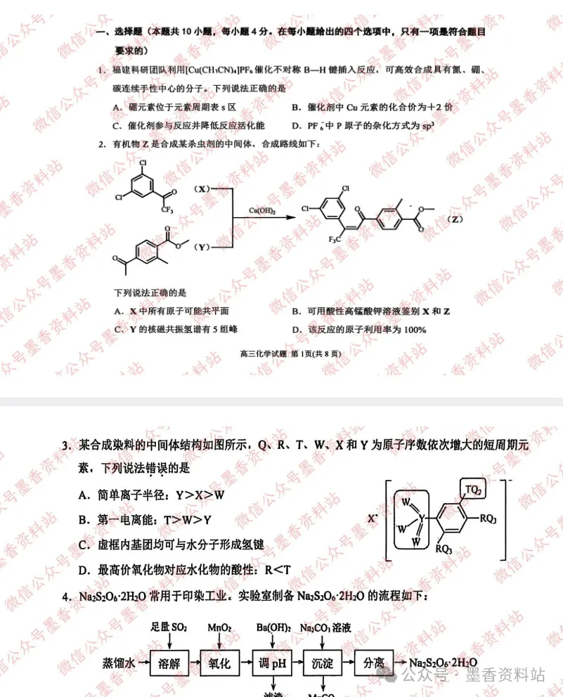 福建省泉州市2026届高中毕业班模拟考试(一)(泉州三检)全科试卷含答案-第22张图片-四季读书网