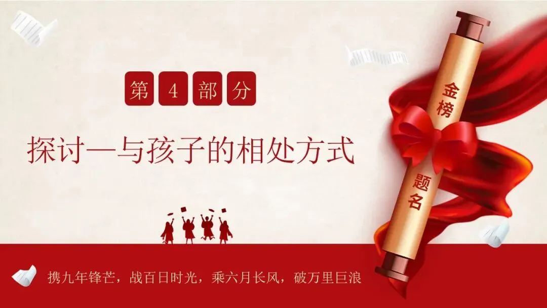 初三下学期中考冲刺家长会ppt:家校携手 ,决胜中考!(含发言稿)-第28张图片-四季读书网