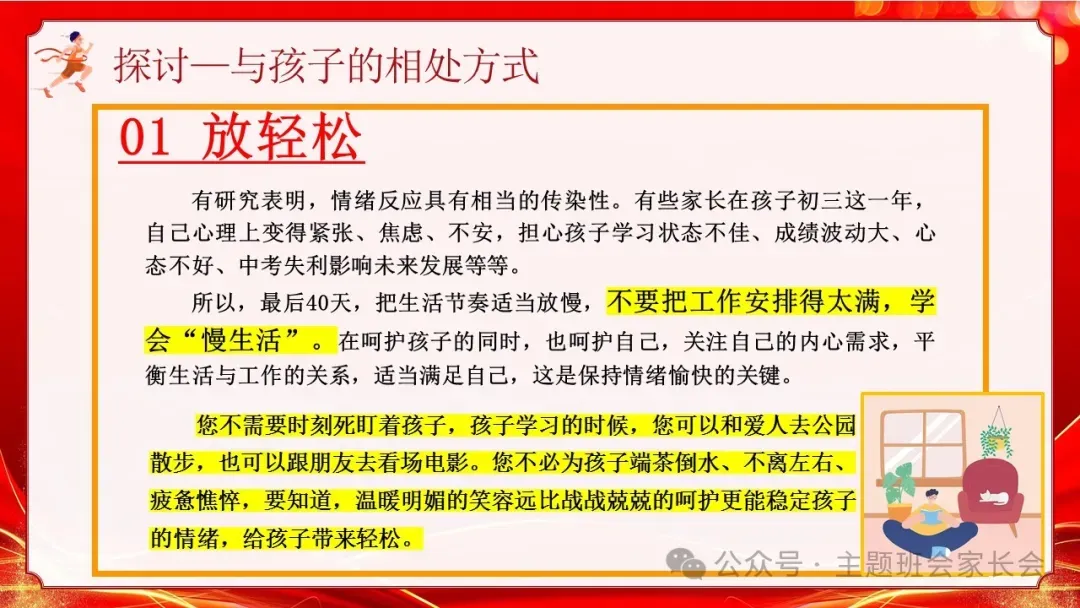 初三下学期中考冲刺家长会ppt:家校携手 ,决胜中考!(含发言稿)-第29张图片-四季读书网