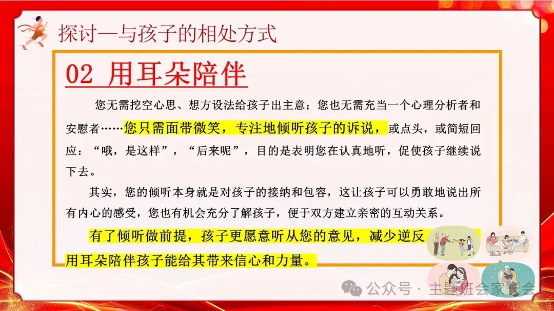 初三下学期中考冲刺家长会ppt:家校携手 ,决胜中考!(含发言稿)-第30张图片-四季读书网