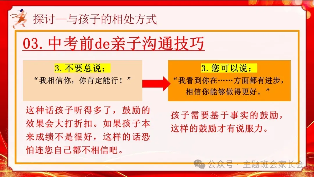 初三下学期中考冲刺家长会ppt:家校携手 ,决胜中考!(含发言稿)-第32张图片-四季读书网